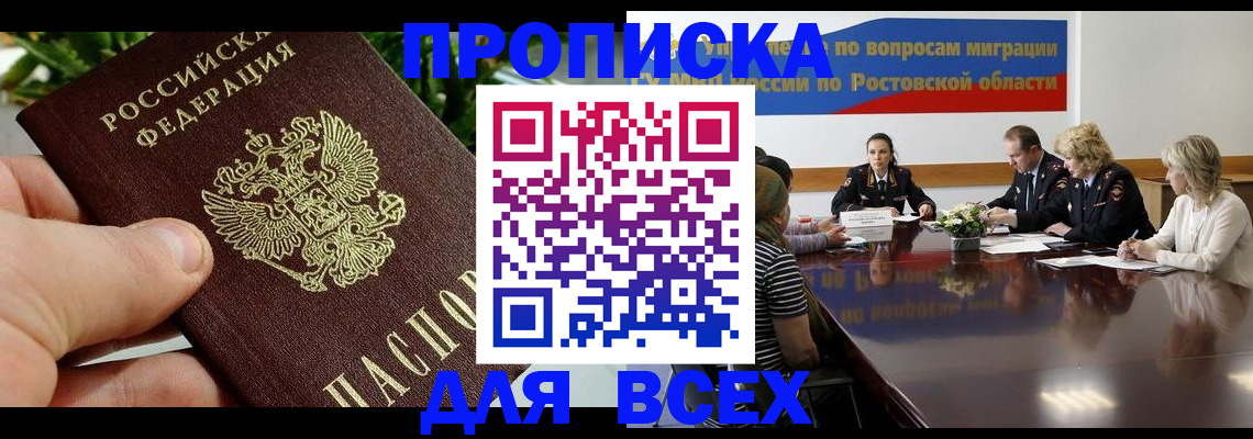 прописка ребенка в Опочке